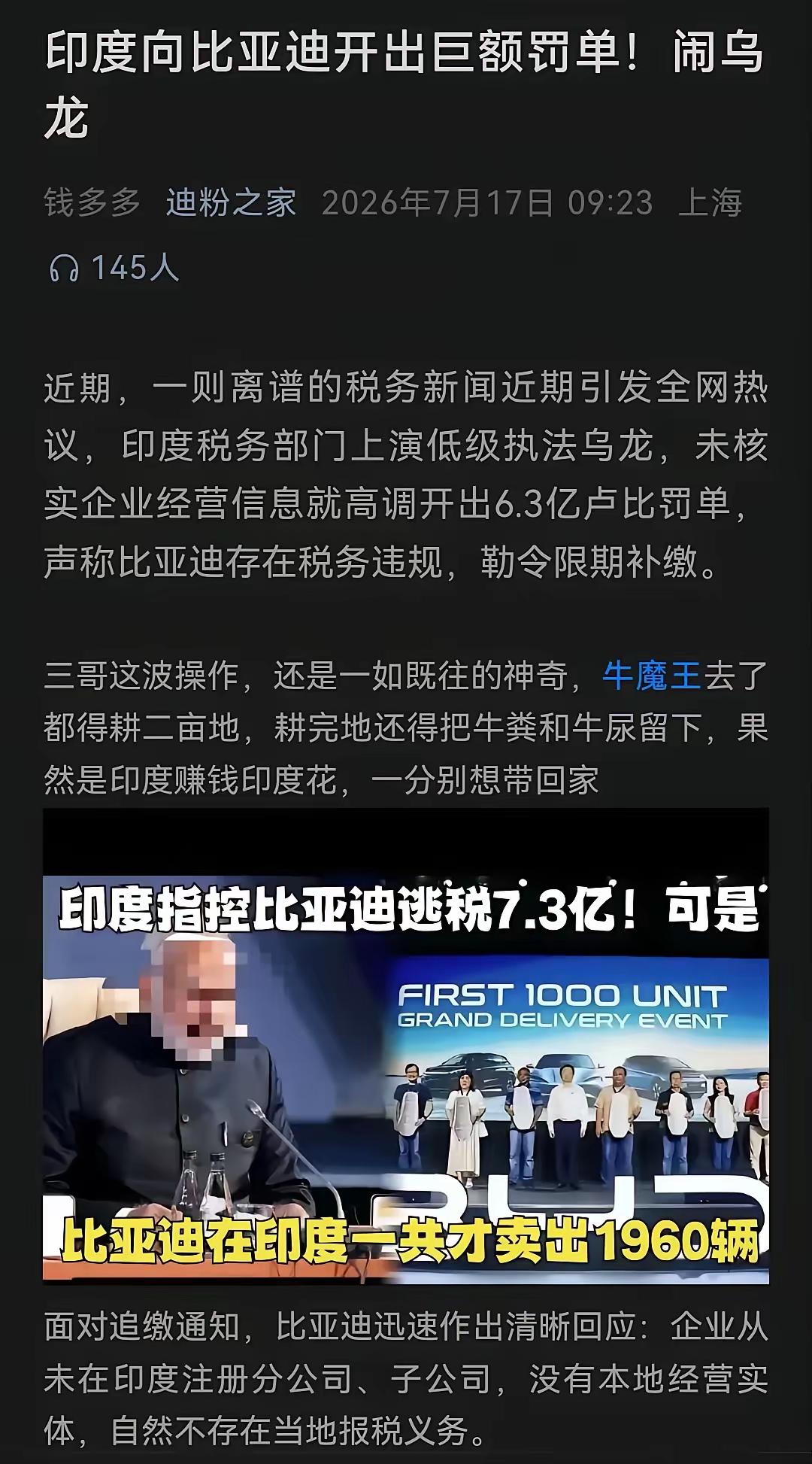 2026年7月，印度税务部门以零部件进口报税不合规、涉嫌偷逃税款为由，对比亚迪开