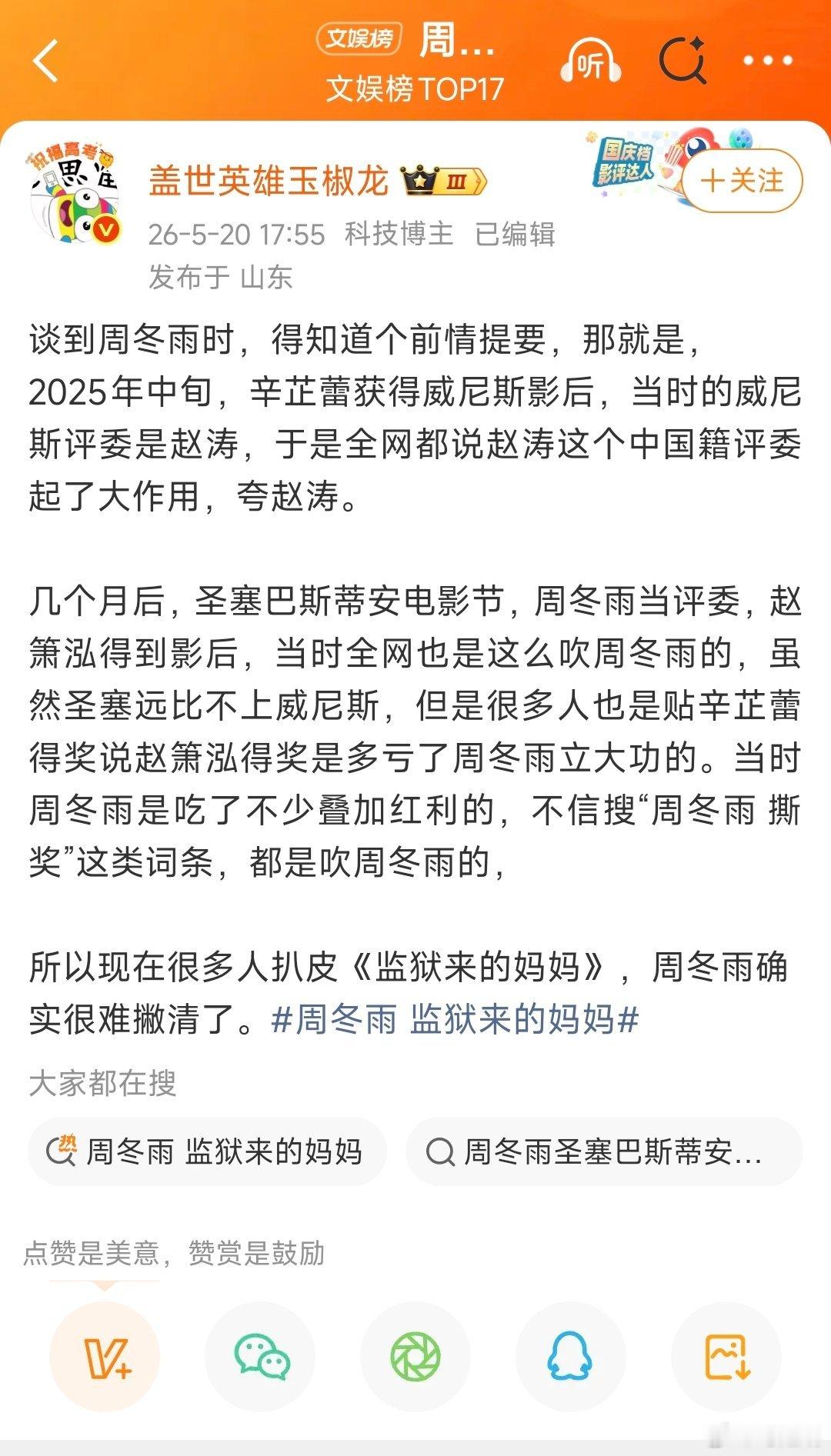 “盖世英雄玉椒龙”老师，咱能不能客观的叙述和批判呢？想当然的杜撰周冬雨在圣塞巴斯