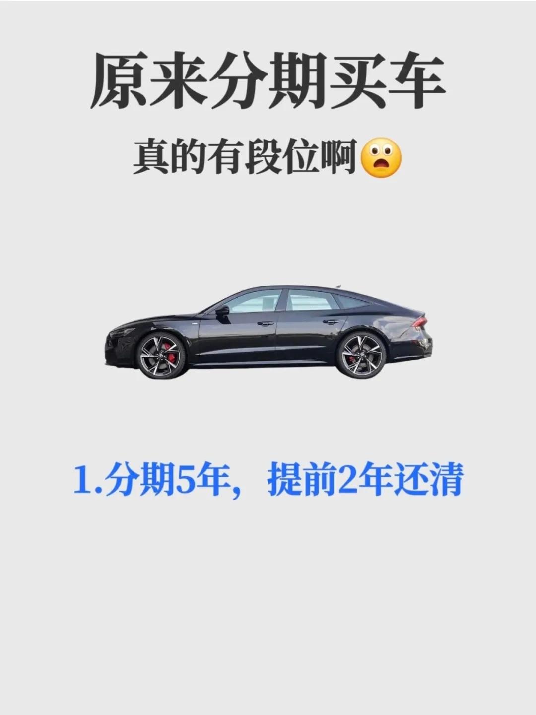 贷款分期买车的套路。