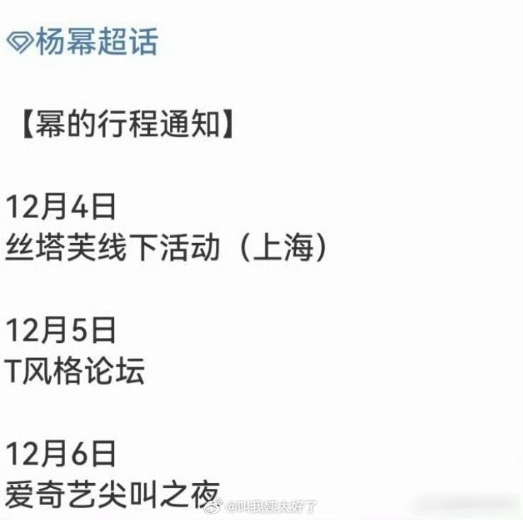 杨幂要去🥝的尖叫之夜了，大家期待吗？ 