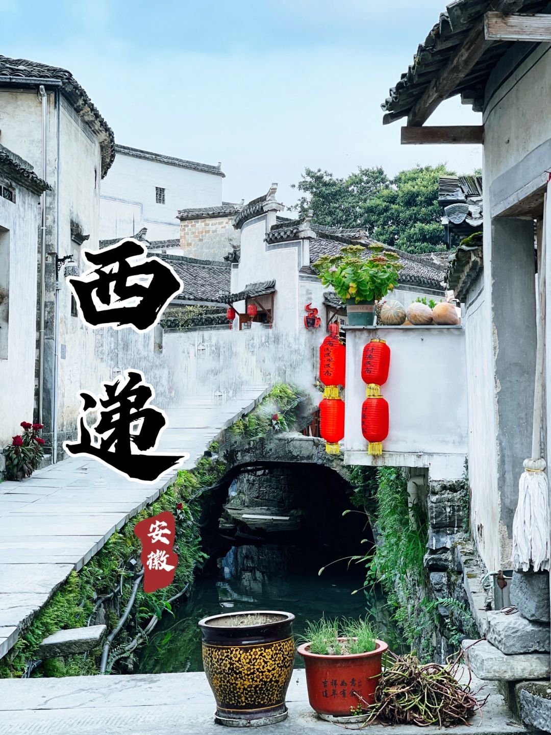 安徽西递｜青山绿水引诗赋，墨瓦白墙牵画魂