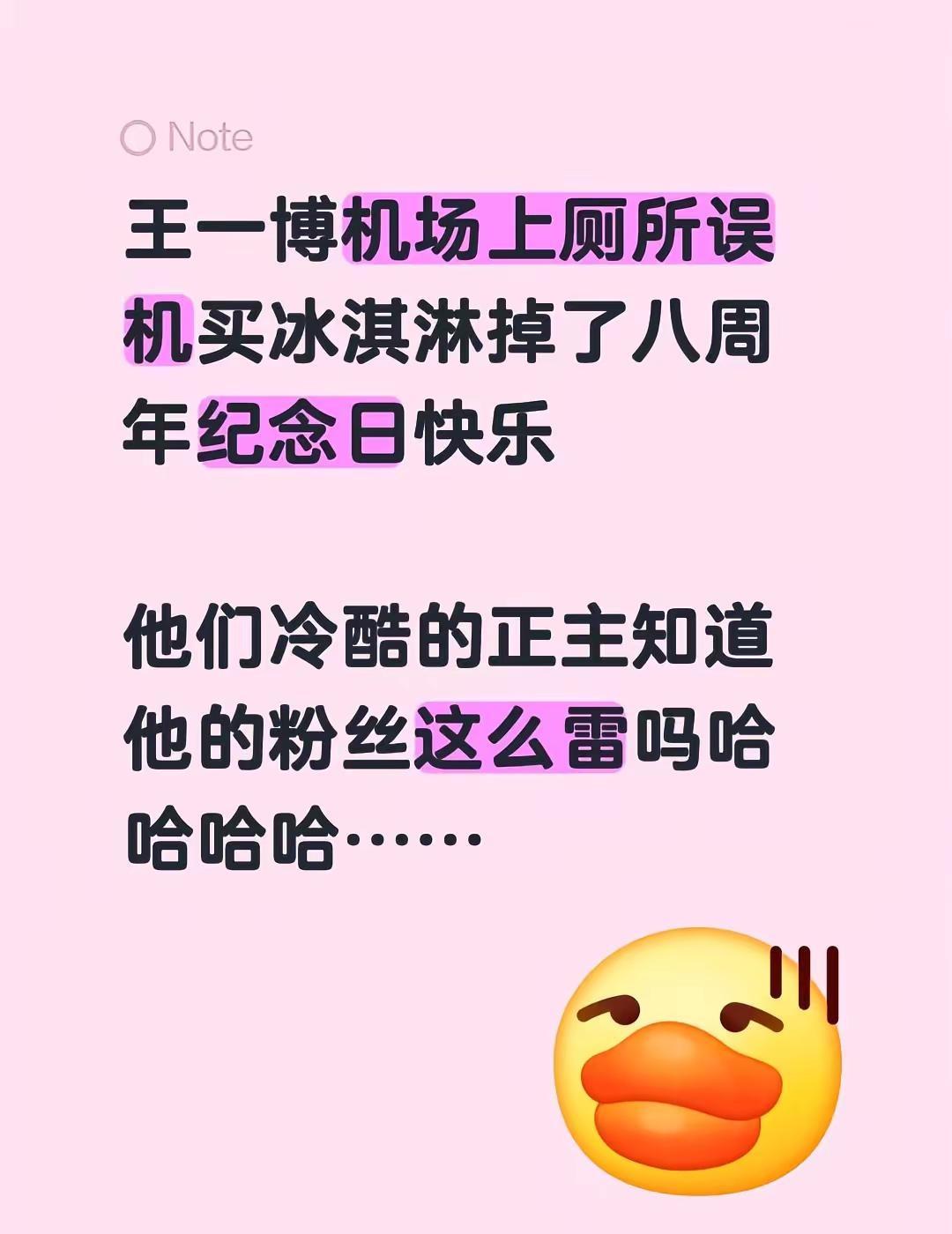 王一博机场上厕所误机买冰淇淋掉了八周年纪念日快乐他们冷酷的正主知道他的粉丝这么雷