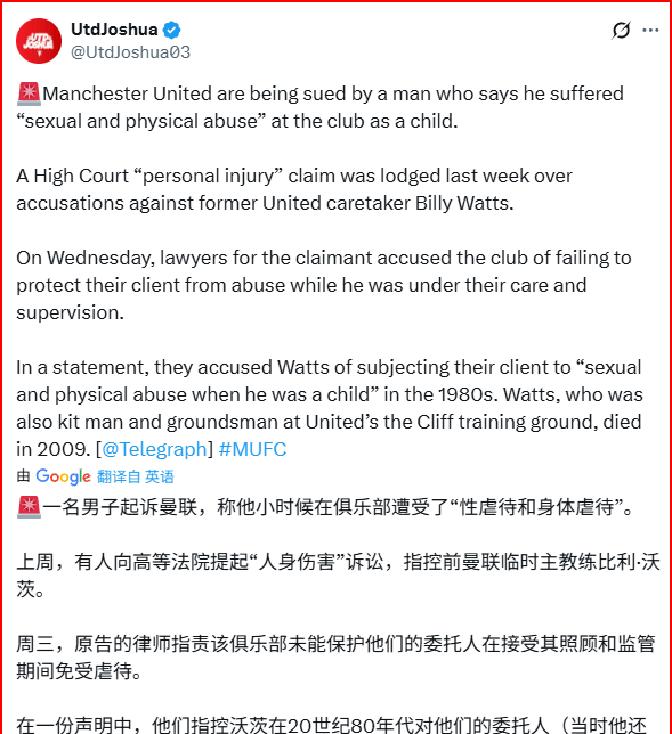 曼联，那位装备管理员比利-沃茨，与一桩最近被起诉的伤害事件，被拉入了风口浪尖。