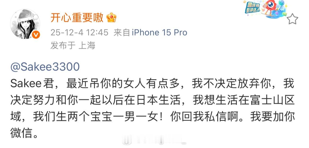 口子姐继续告白Sakee：要和Sakee一起在日本生活，生两个宝宝一男一女！Sa