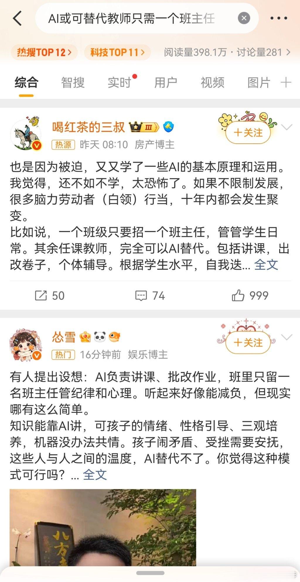 AI或可替代教师只需一个班主任十几年后，这根本无法实现。第一，还是那句话，那个时