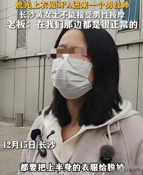 湖南长沙，黄女士因身心疲惫进店按摩，她熟悉流程，毫无防备脱光上衣趴床上等女技师，
