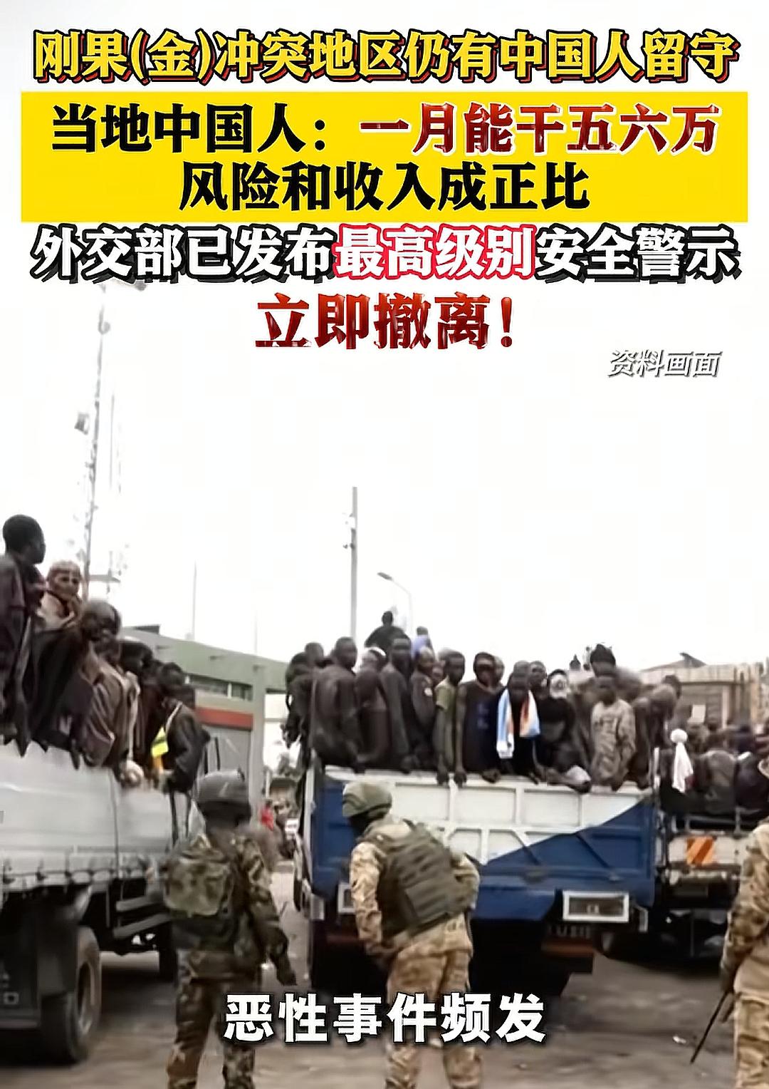 当地中国人：一月能干五六万！风险和收入成正比 外交部已发布最高级别安全警示立即撤