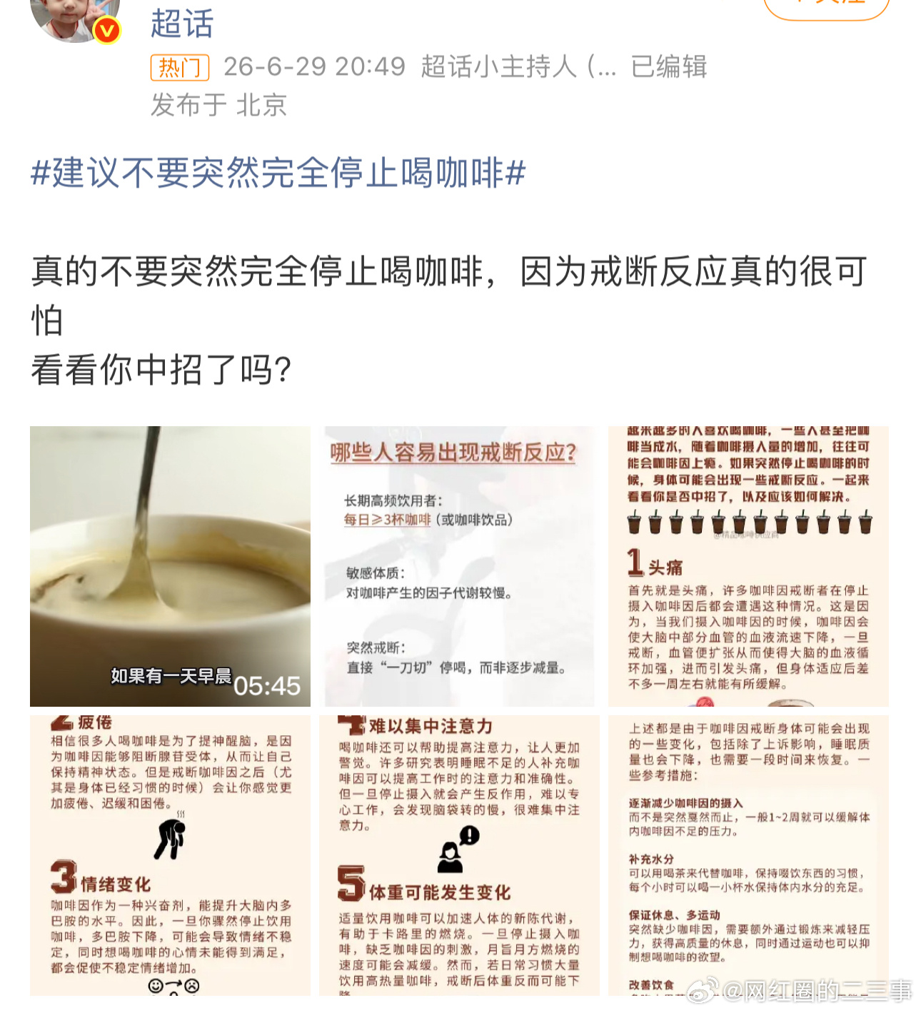 建议不要突然完全停止喝咖啡这是因为咖啡的戒断反应，可以慢慢停，不要猛停。 
