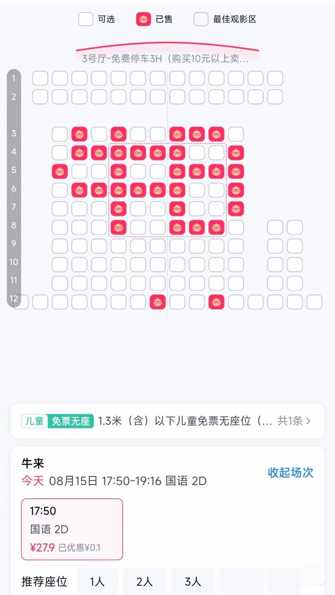 2026院线第一神片：《牛来》。好奇的人们正前往观看，总票房即将破万。