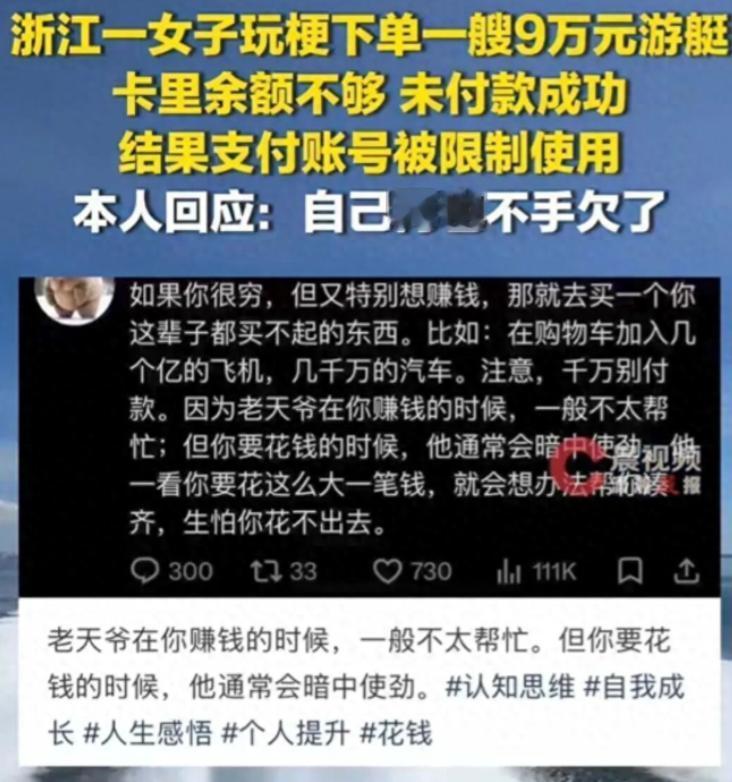 人果然不能太闲！7月23日九派快讯报道，浙江，一名年轻女子在家没事刷网上的梗凑热