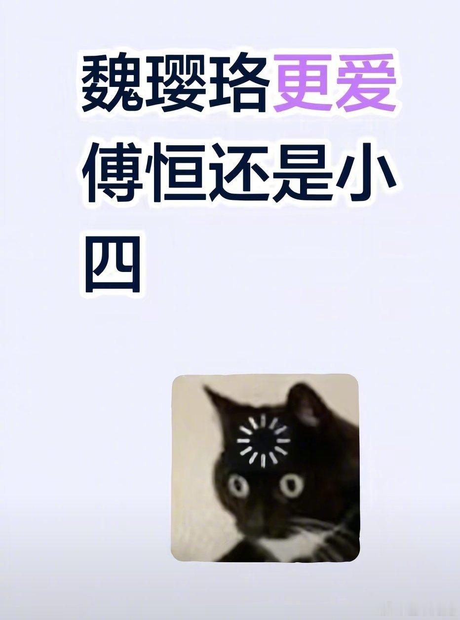 互联网大战话题之一: 魏璎珞到底更爱傅恒还是皇上 