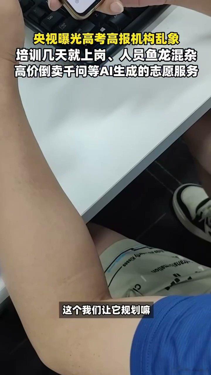 央视曝高报机构倒卖千问志愿服务 与其花大价钱买个心安，不如一家人坐下来好好研究。