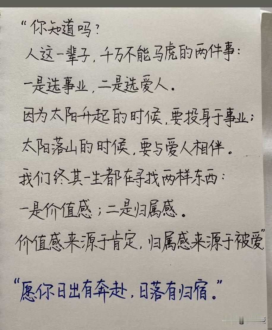 这两样都很重要
如果没有合适的人
宁可自己过
也别瞎凑合
生活怎么可能和谁过都一