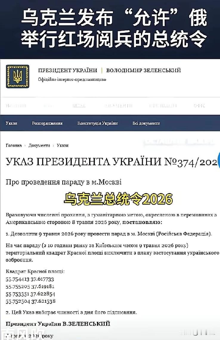 风水轮流转，俄罗斯阅兵还要乌克兰批准，5月9日红场阅兵45分钟草草收场，也是颜面
