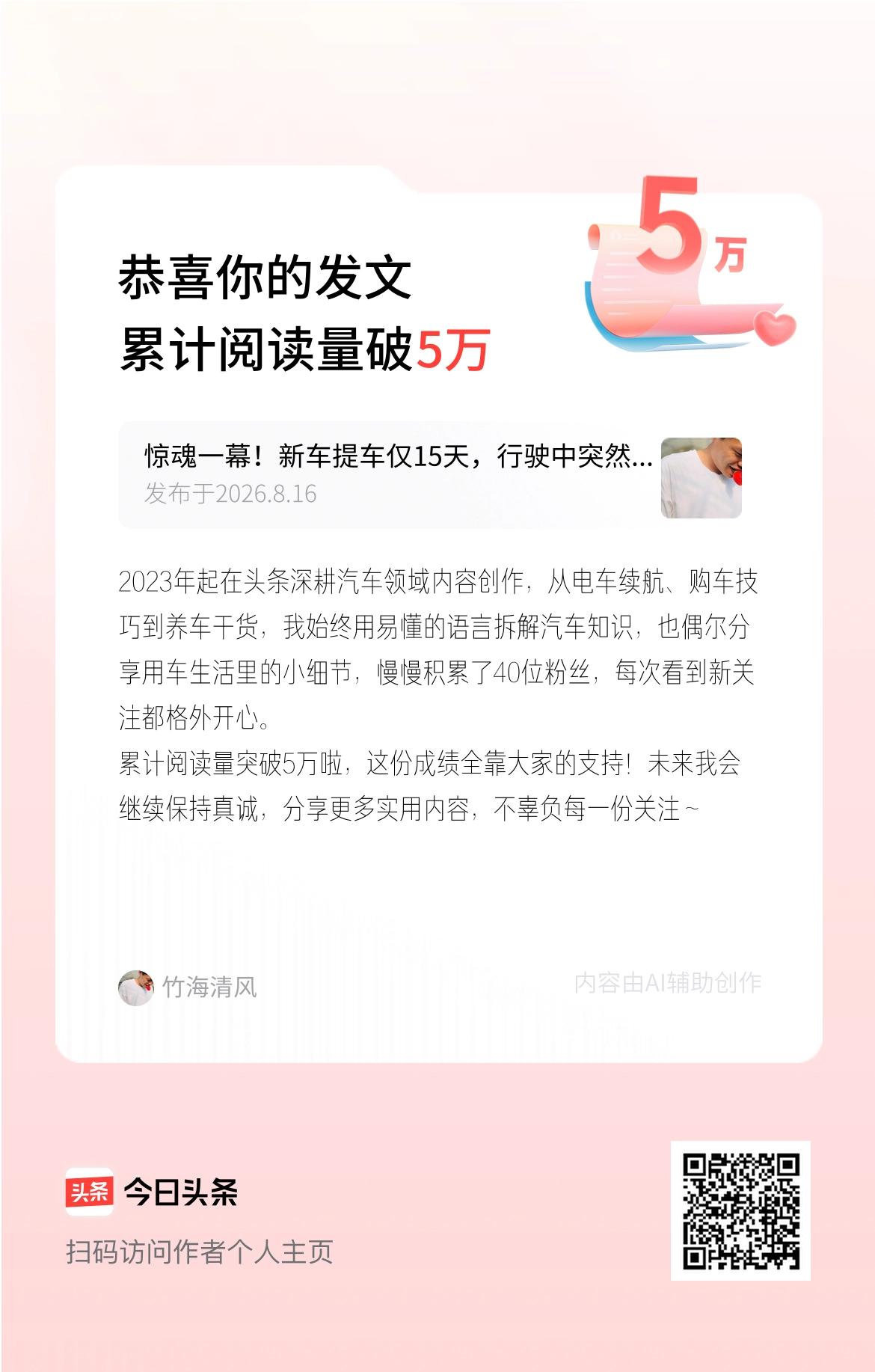 2023年起在头条深耕汽车领域内容创作，从电车续航、购车技巧到养车干货，我始终用