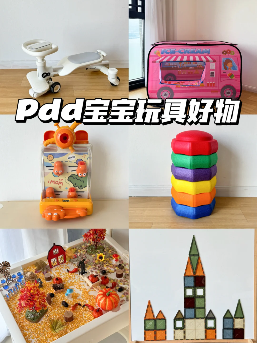 不是贵的玩具买不起，而是pdd具有性价比！！