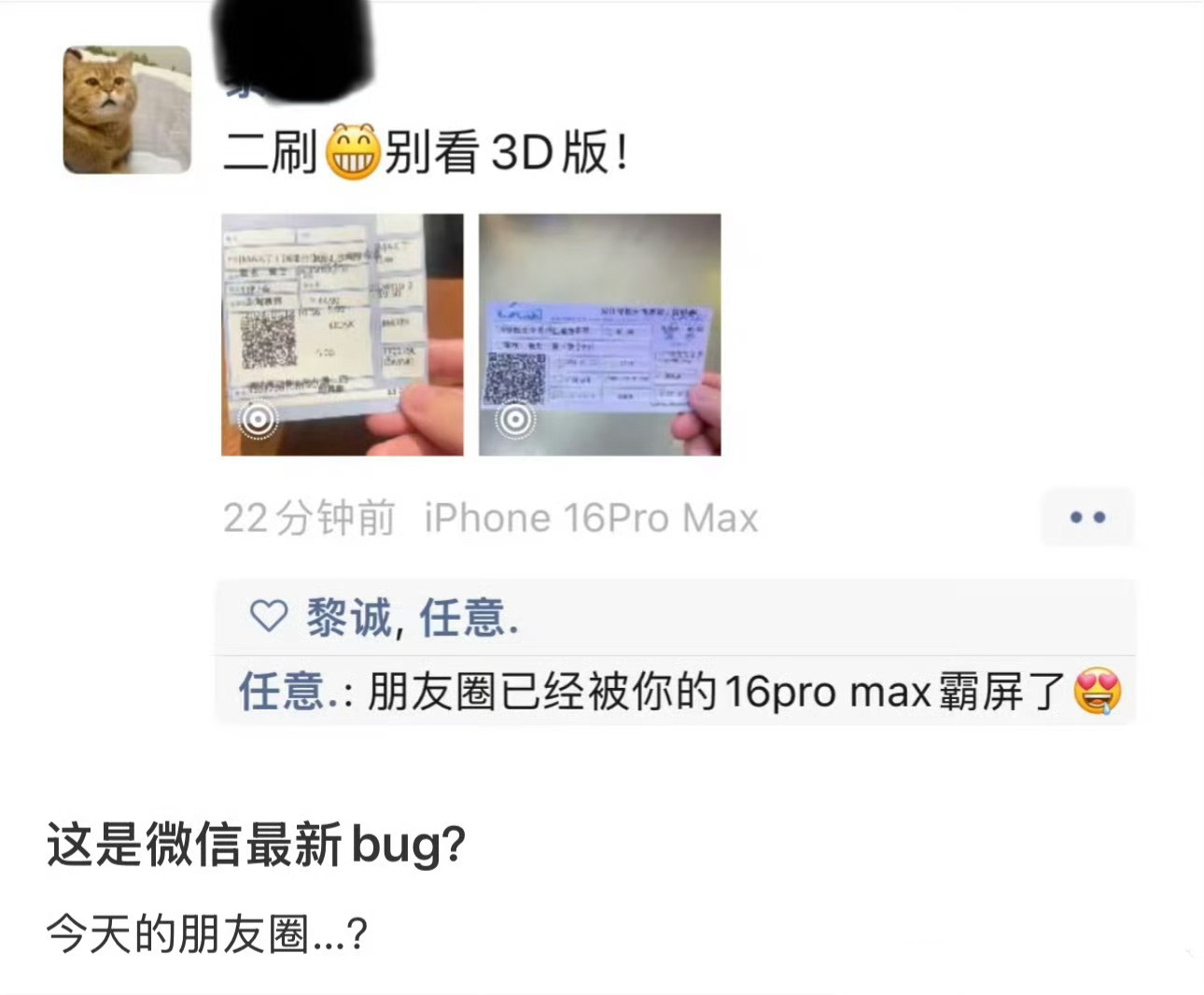 朋友圈如果显示机型型号 无语了，这么多人不懂装懂，还说是微信即将发布的新功能。这