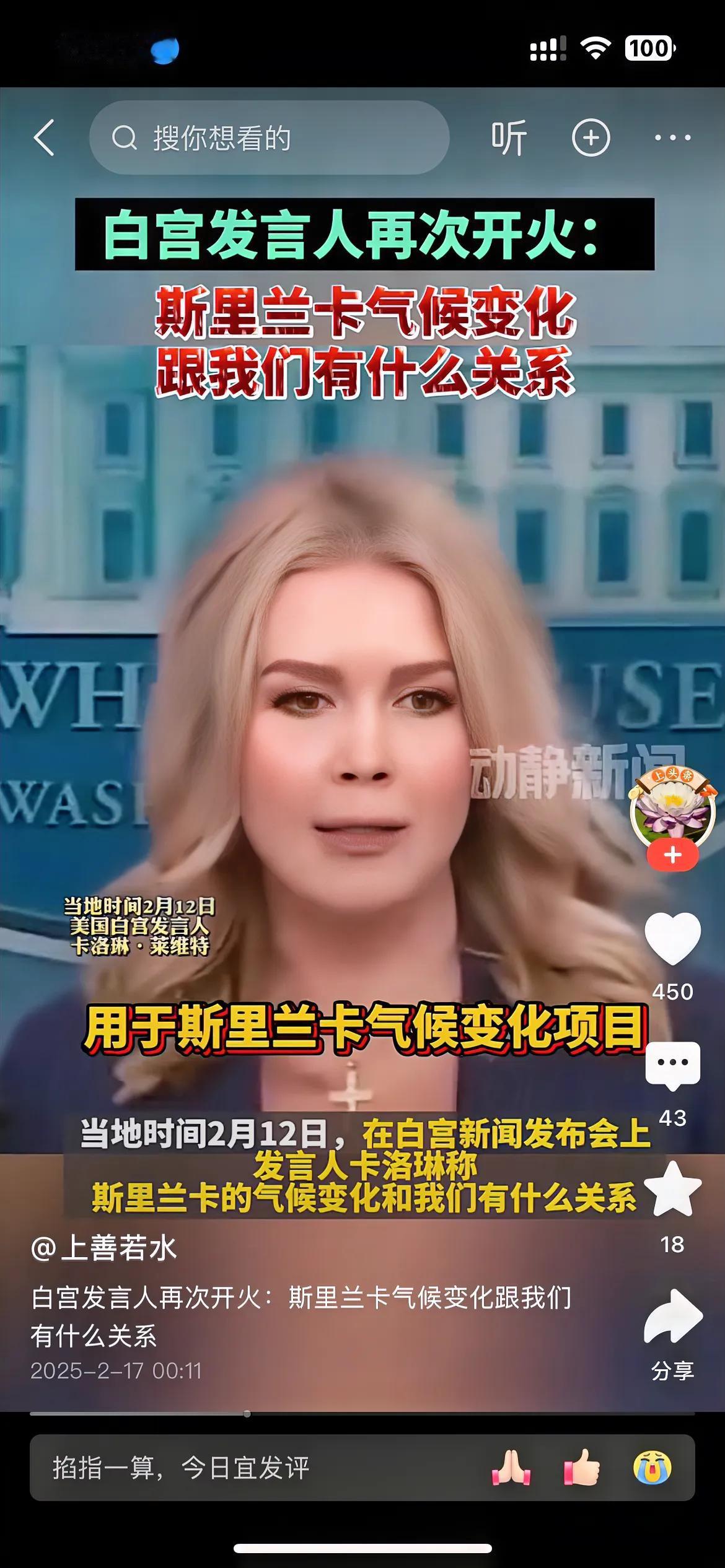 美国最新的年仅27岁的美女白宫新闻秘书卡洛琳.莱维特，让我们感觉到青春的气息扑面