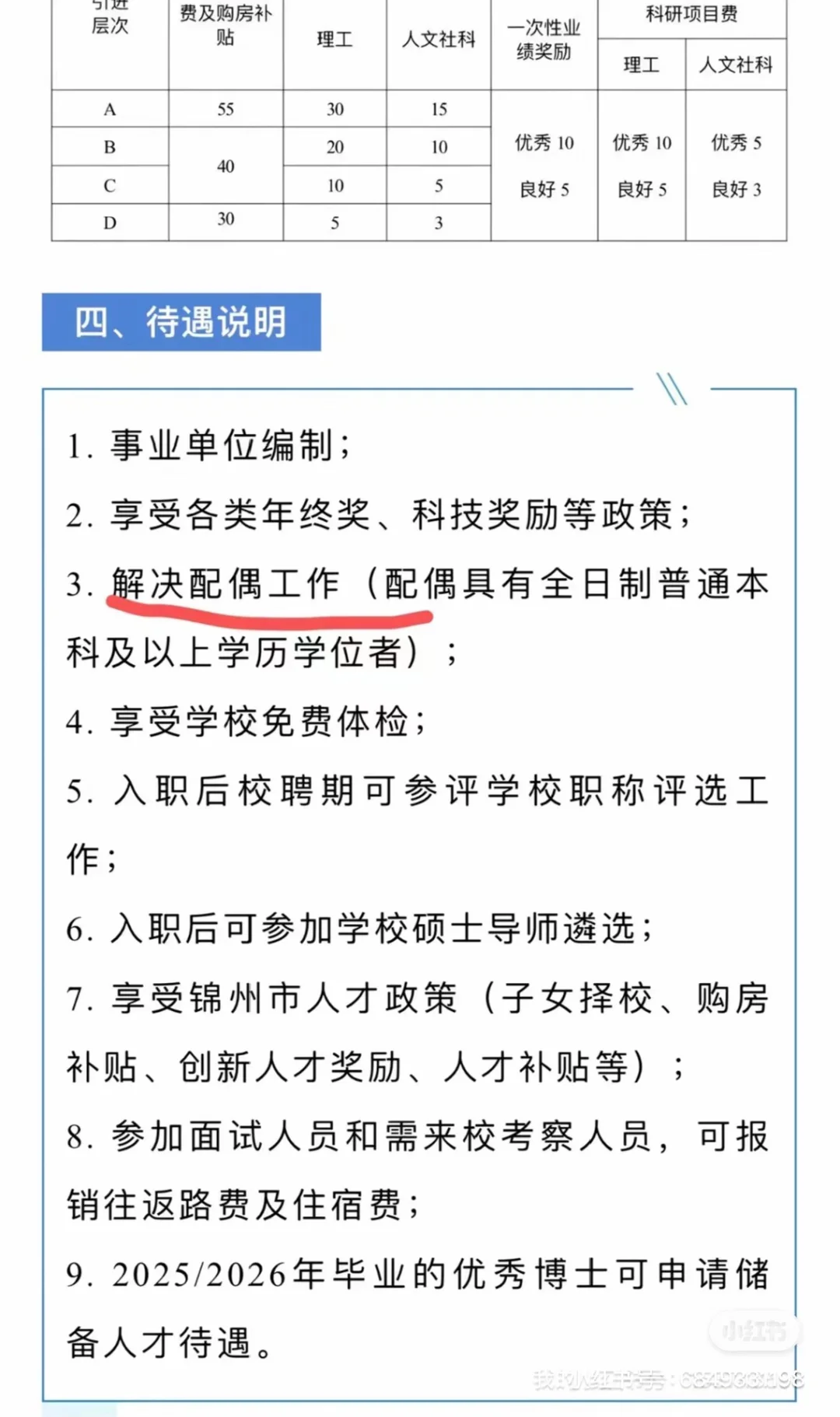 博士配偶可以解决工作！本科即可