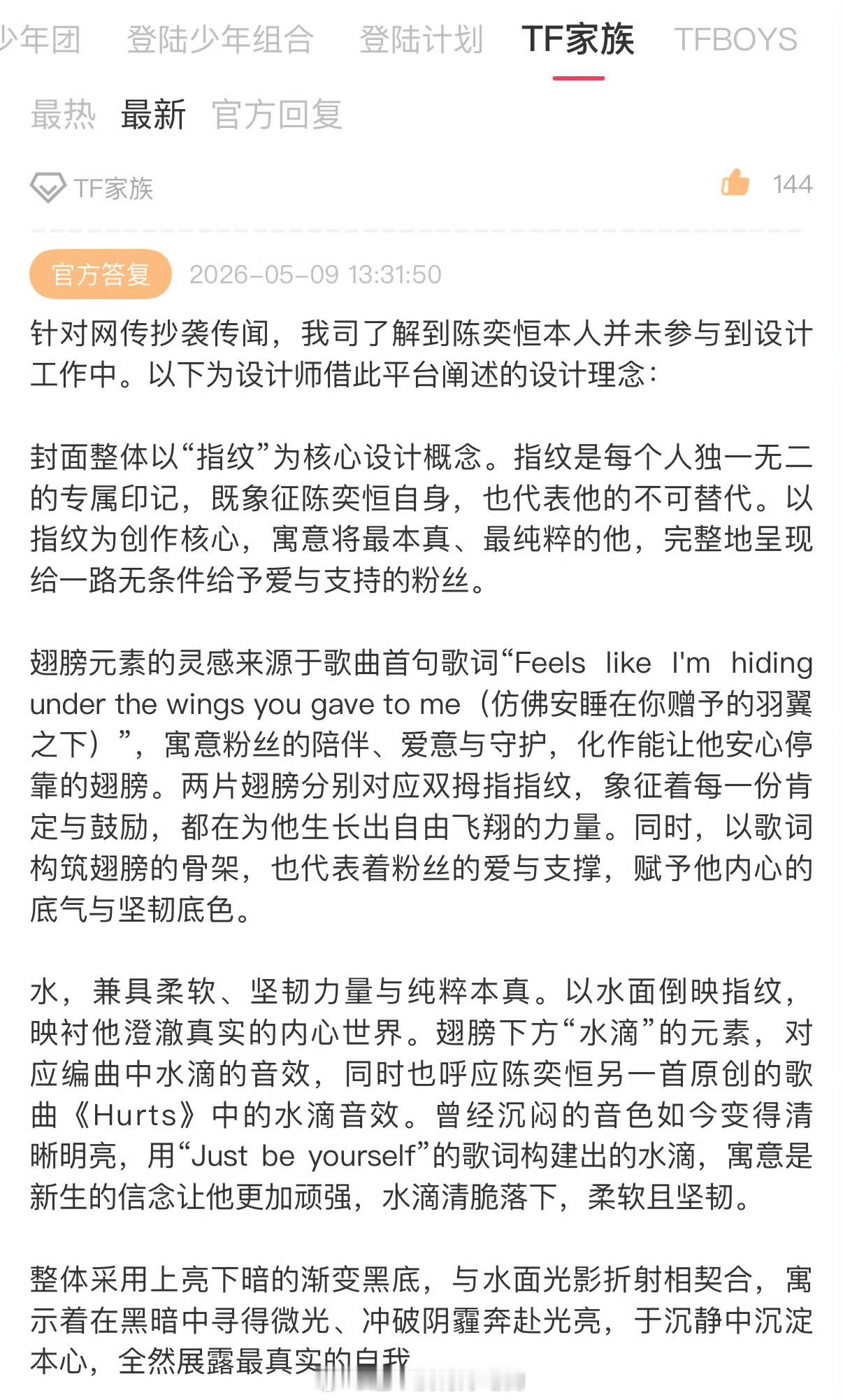 官方回复陈奕恒并未参与设计陈奕恒wwzz陈奕恒