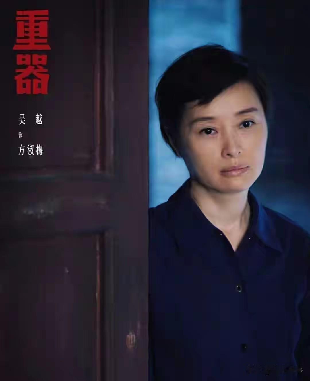 《重器》开播就火了！吴越演的方淑梅太戳心，被丈夫当众扇耳光，她没哭没闹，就那么站