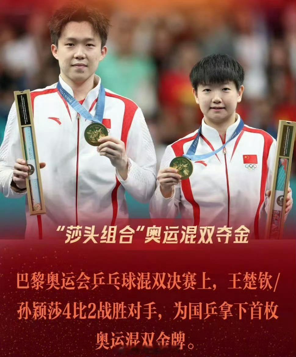 王楚钦孙颖莎巴黎混双夺金一周年巴黎奥运会乒乓球混双决赛，中国队组合王楚钦/孙颖莎