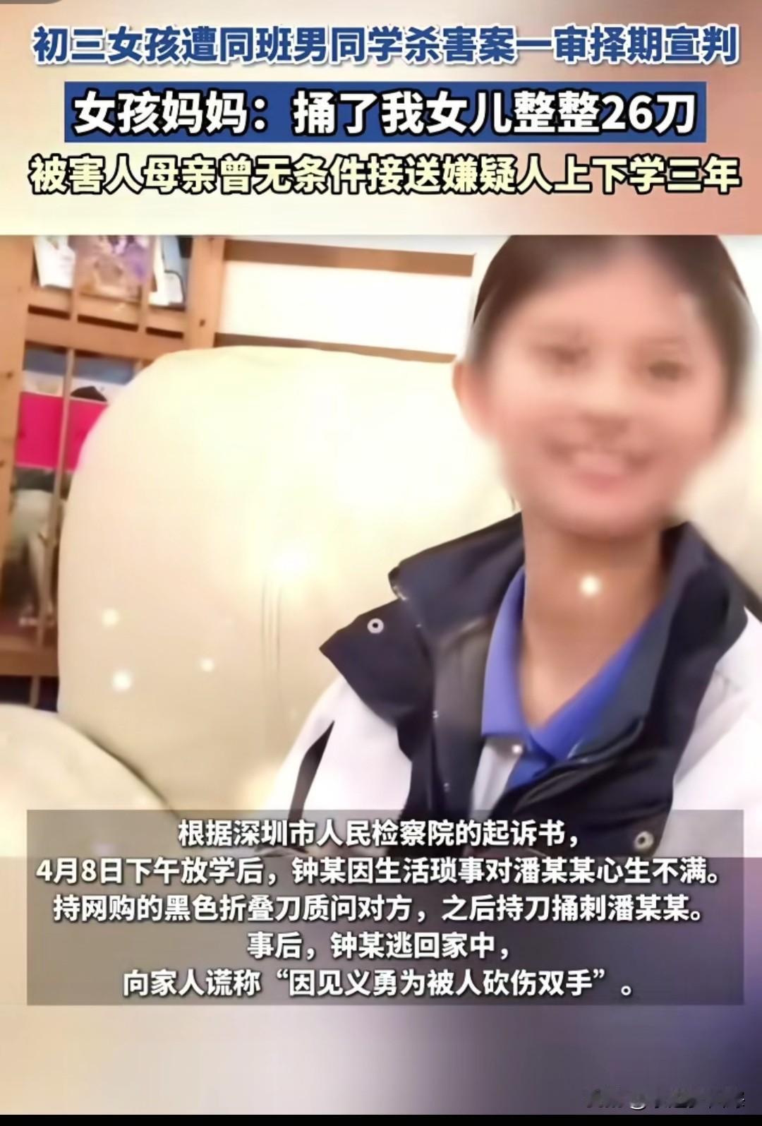 深圳某中学初三学生钟同学性格内向。此前，潘同学家长受钟同学家长所托，接送钟同学长