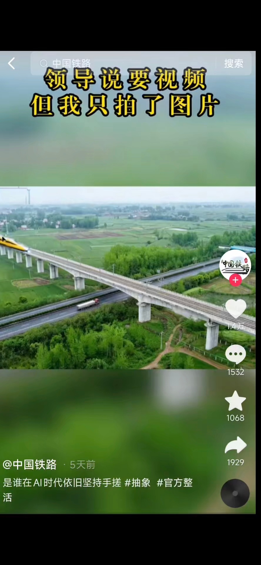 这一个个央企的官方号，整起活来也蛮抽象的，估计运营都是会整活00后、90后。