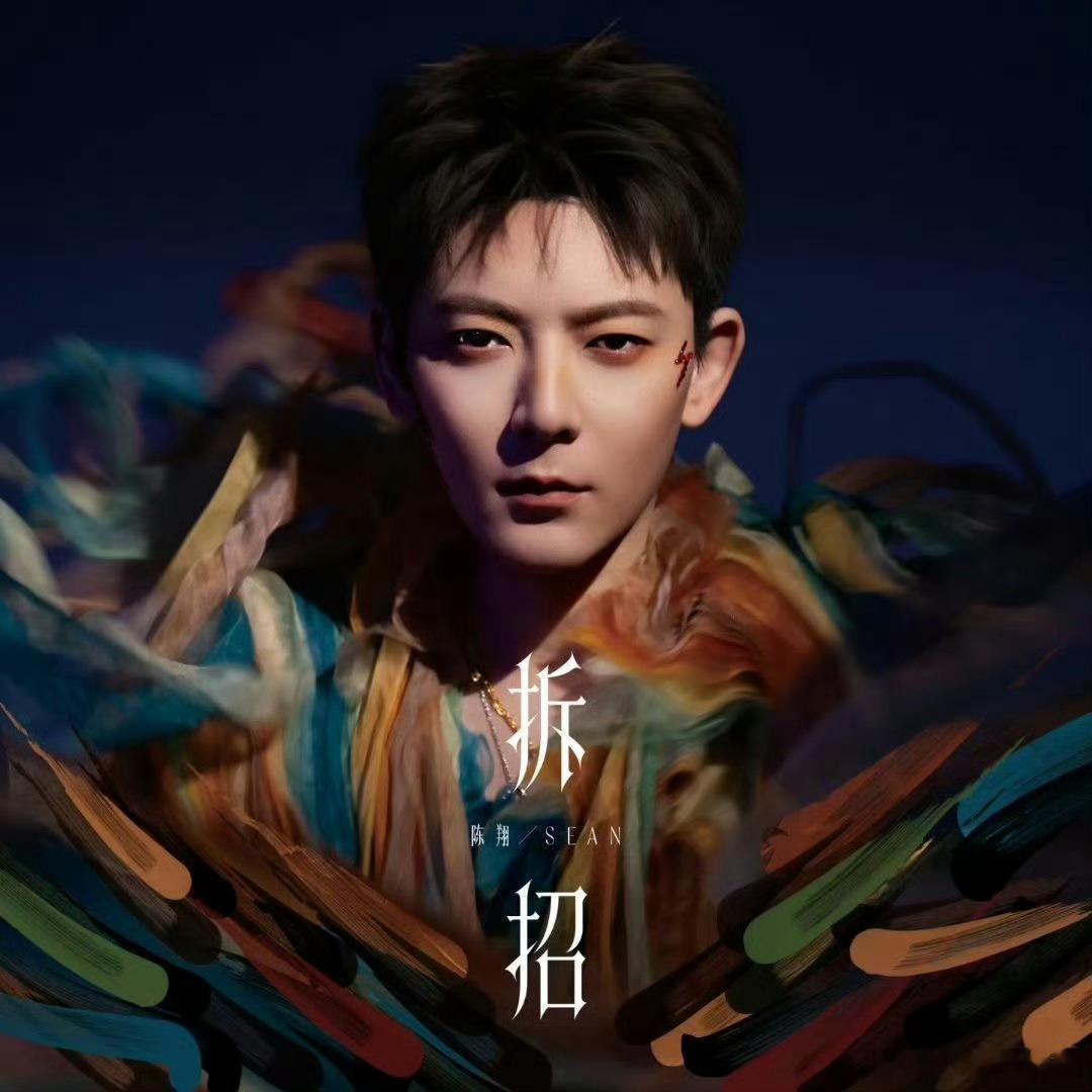 陈翔咋了 啥意思啊？你咋了 