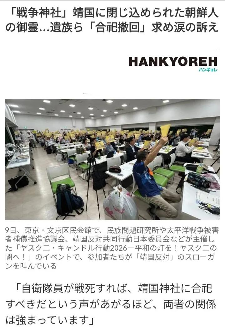 被困在靖国神社的韩国人的灵魂，丧亲家属含泪呼吁“撤销名人堂”！

据日媒报道称，