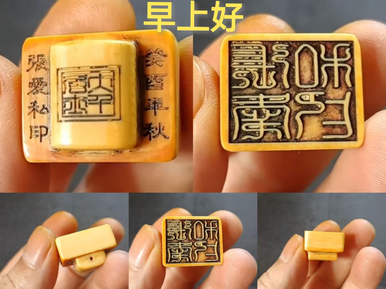 “张大千”老牙雕字画印章：印章背面左边刻有“张爰私印”；中间刻有“大千居士”；右
