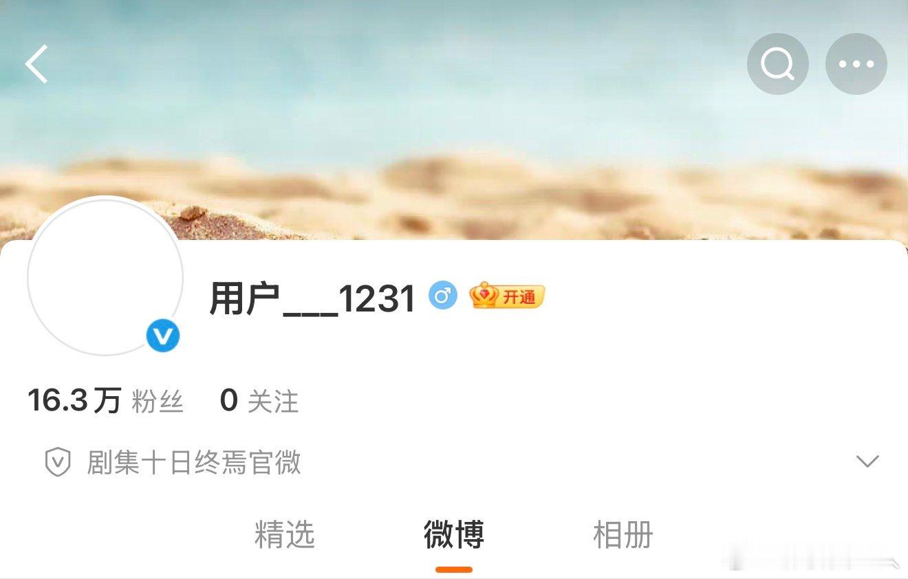 十日终焉官微涨粉量十日终焉官博涨粉 十日终焉官博涨粉，太厉害了十日终焉官微 用户