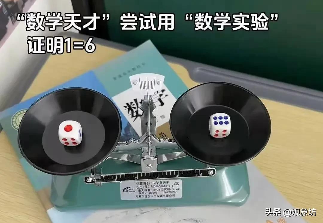 “数学天才”实验：1=6的奇妙证明！🎲🔢神奇数学来袭 数学真有趣！ 这是数学