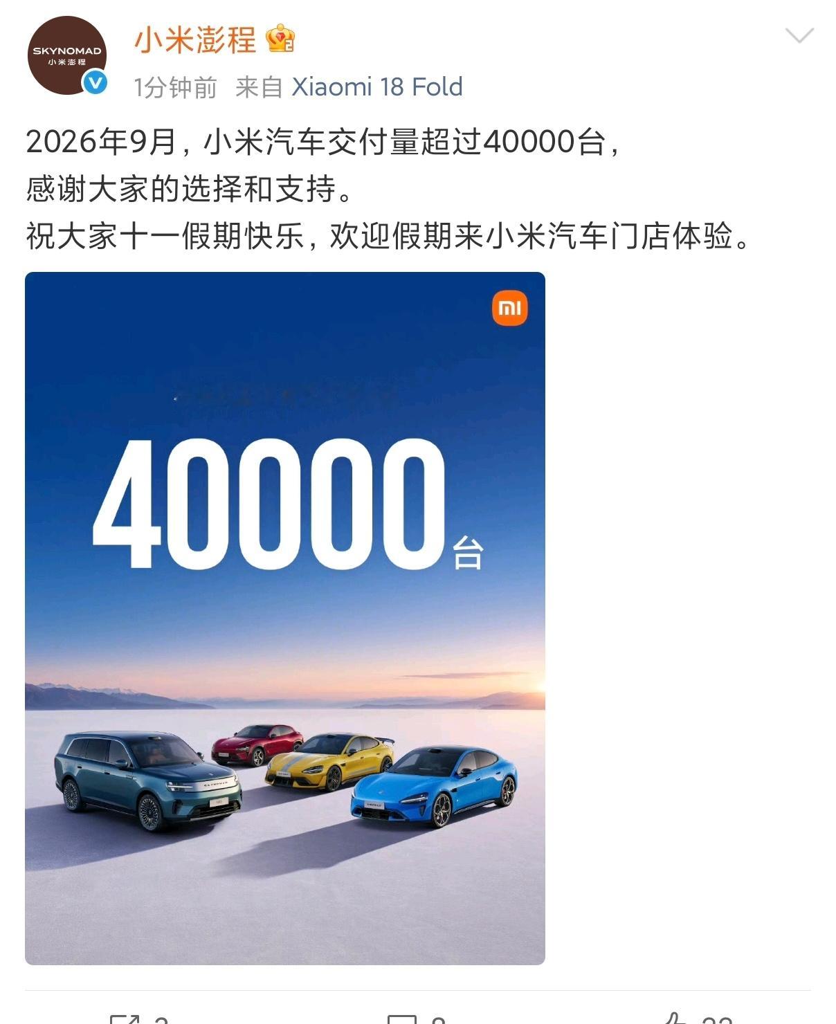 如期而至 4万台+  这样看可能不吓人  我换个说法 昨天小米澎程一天的交付量抵