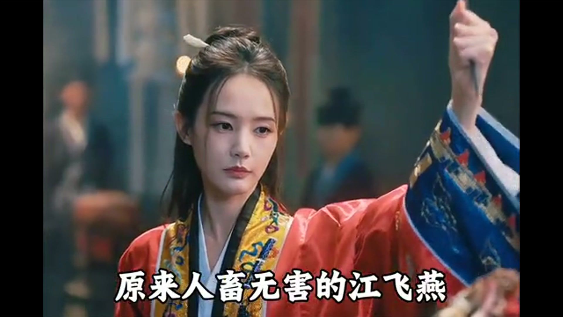 李现 李一桐《我不是大师》上官诚明没想到江飞燕狠厉，傻亮白月
