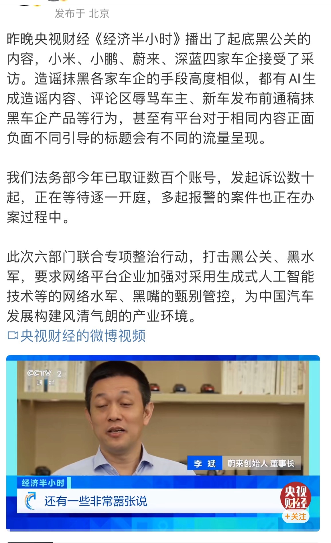 小米、小鹏、蔚来、深蓝都接受了采访到底是哪个黑公关这么恶心去黑别人？要知道，仅凭