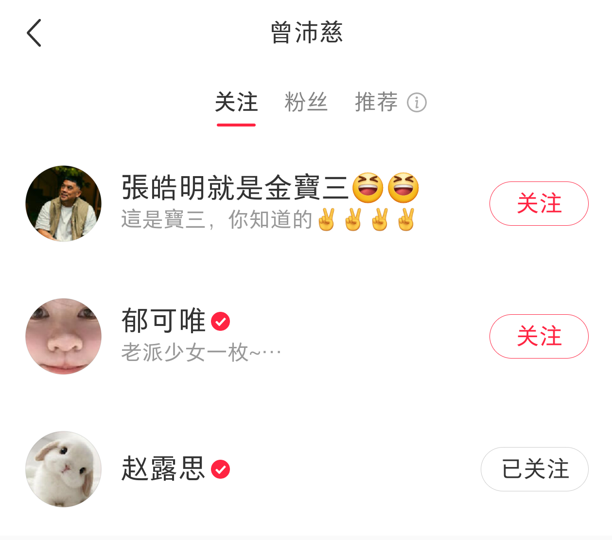 曾沛慈🍠关注的第一个人是赵露思 