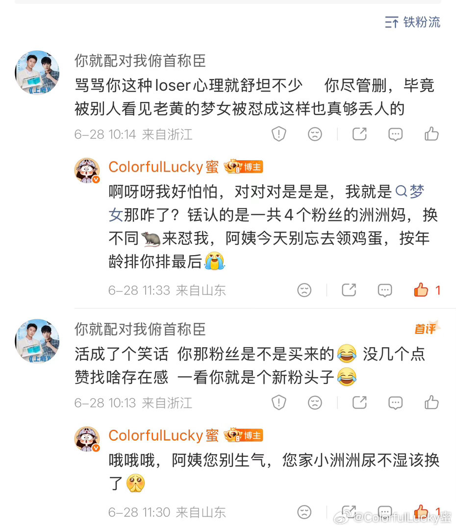 就说退休上了点年纪的人能不能少上网？？还换不同号过来🐴我，用一共4个人的粉丝号
