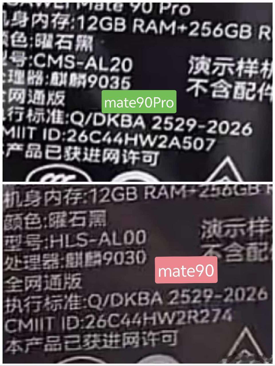 网传华为Mate 90系列演示机包装信息华为Mate 90标准版搭载麒麟9030
