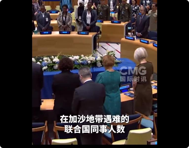 80名联合国员工在加沙遇难，谁来追责以色列？

6月8日，联合国在纽约总部举行仪