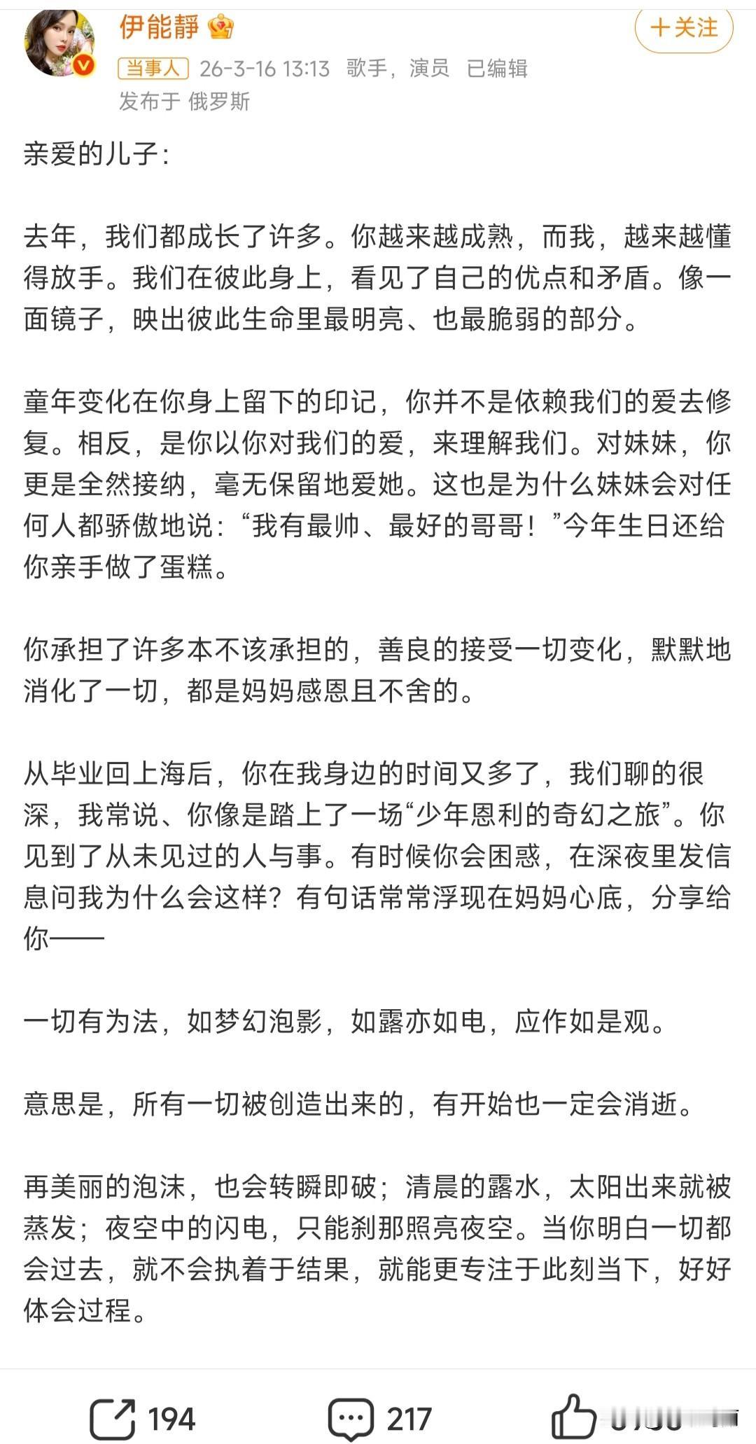 伊能静写给儿子的信，每次都被这样的母子关系打动，有这样的妈妈真好💗伊能静