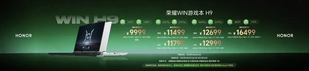 荣耀WIN游戏本价格炸场！7819元起，H9顶配直接封神
 
4月23日荣耀WI