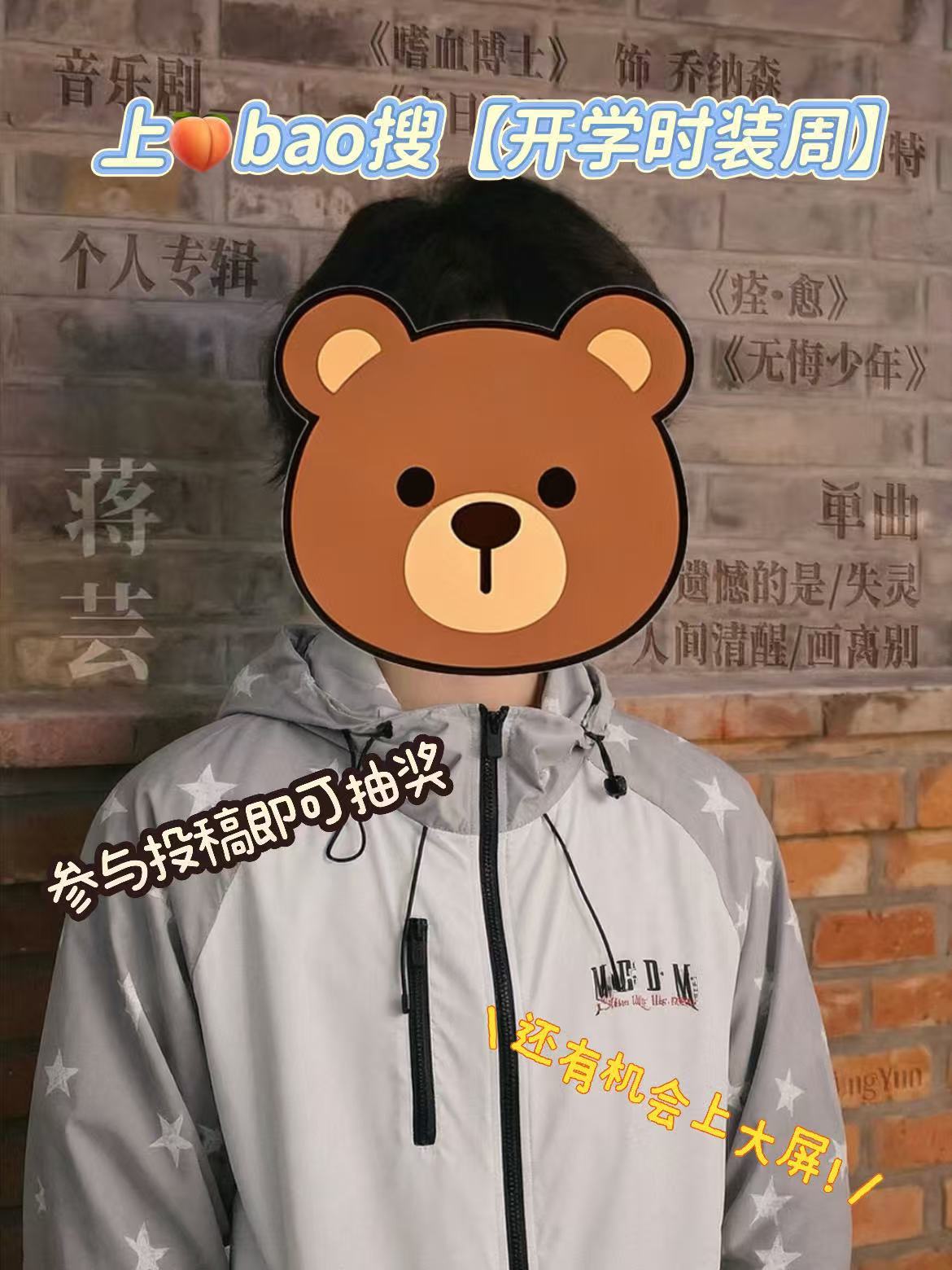 在淘宝开学时装周找到了理想型大学生的开学新乐趣！上木兆宝搜【开学时装周】，上传照