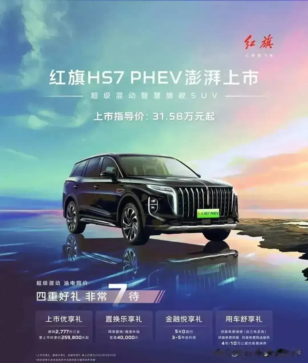 #红旗HS7 PHEV#
准备去银行存款，可是想到银行的利率实在太低，还是理财吧