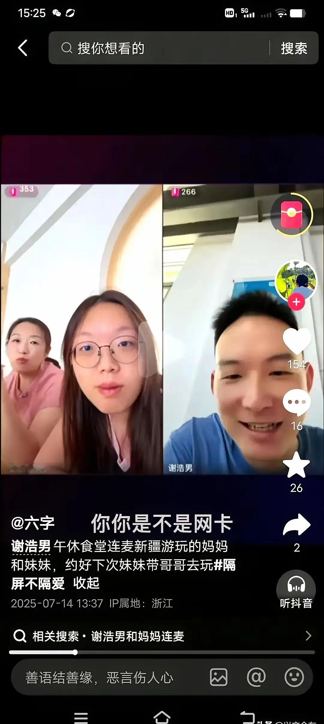 亲子关系：爱与表达的千百种姿态

近日，许健华与儿子谢浩男的直播互动引发热议。饭
