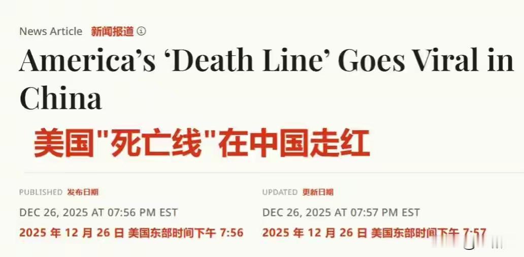 斩杀线这一刀真叫狠！阿美丽卡现在也必须接受来自中国的舆论问候了。美国老牌媒体《新