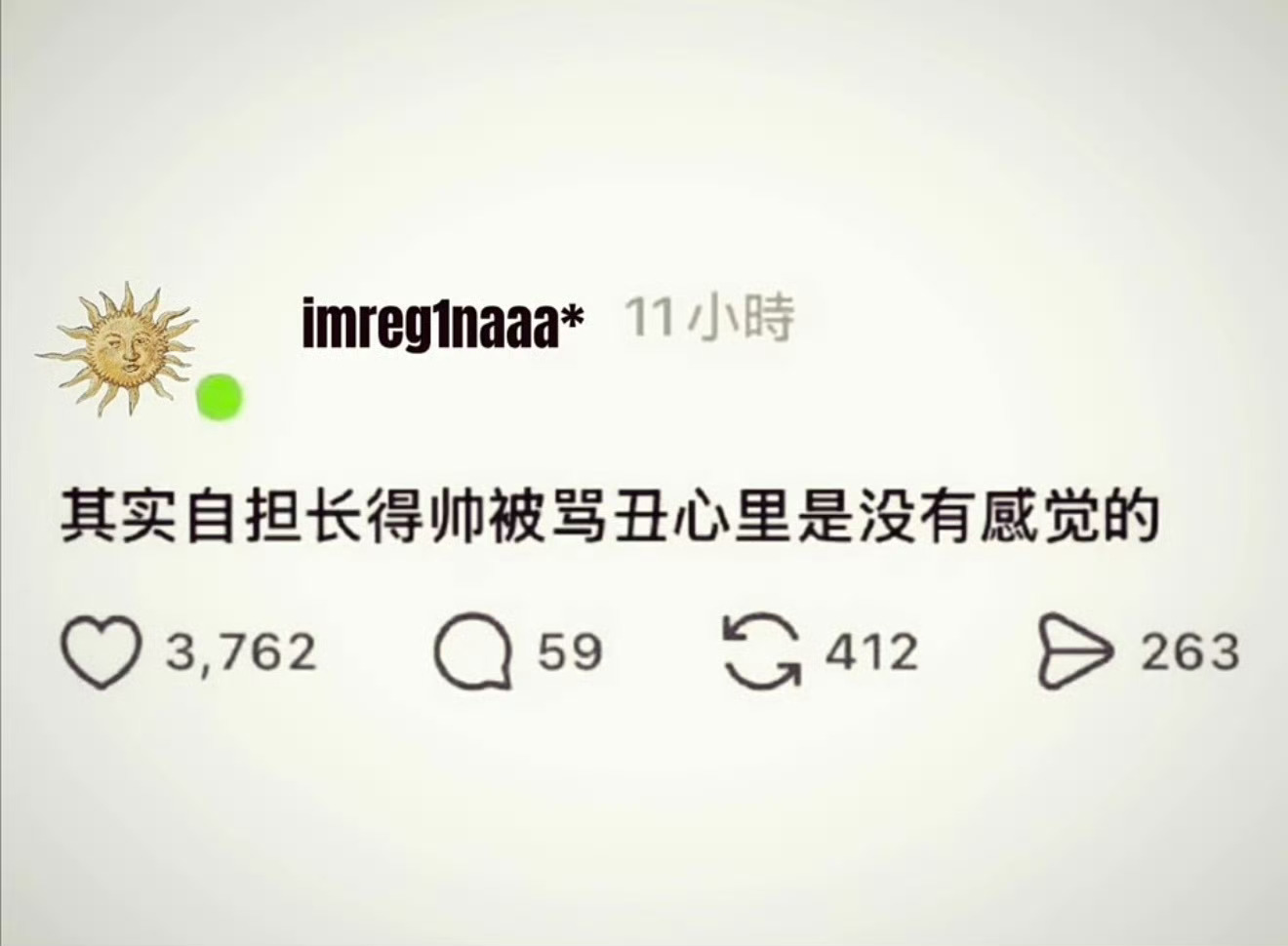 其实自担长得帅被骂丑心里是没有感觉的反正我担是腐颜一没有这方面的烦恼只有你担真的