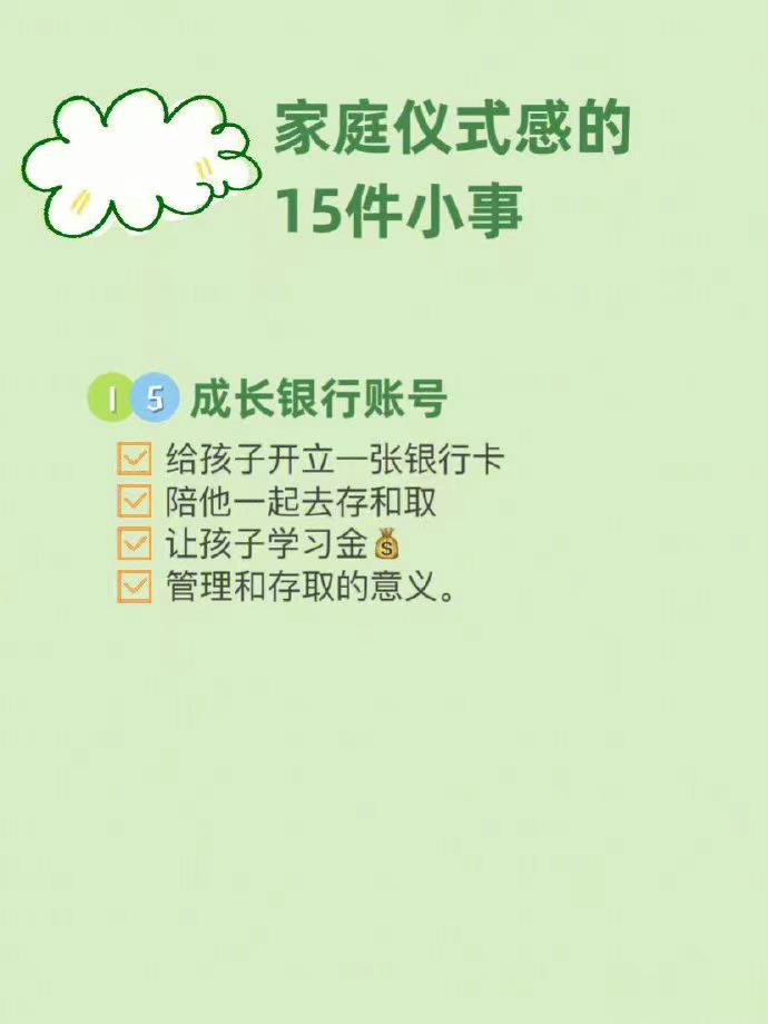 没有仪式感的家庭养不出优秀的孩子！ 转. ​​​