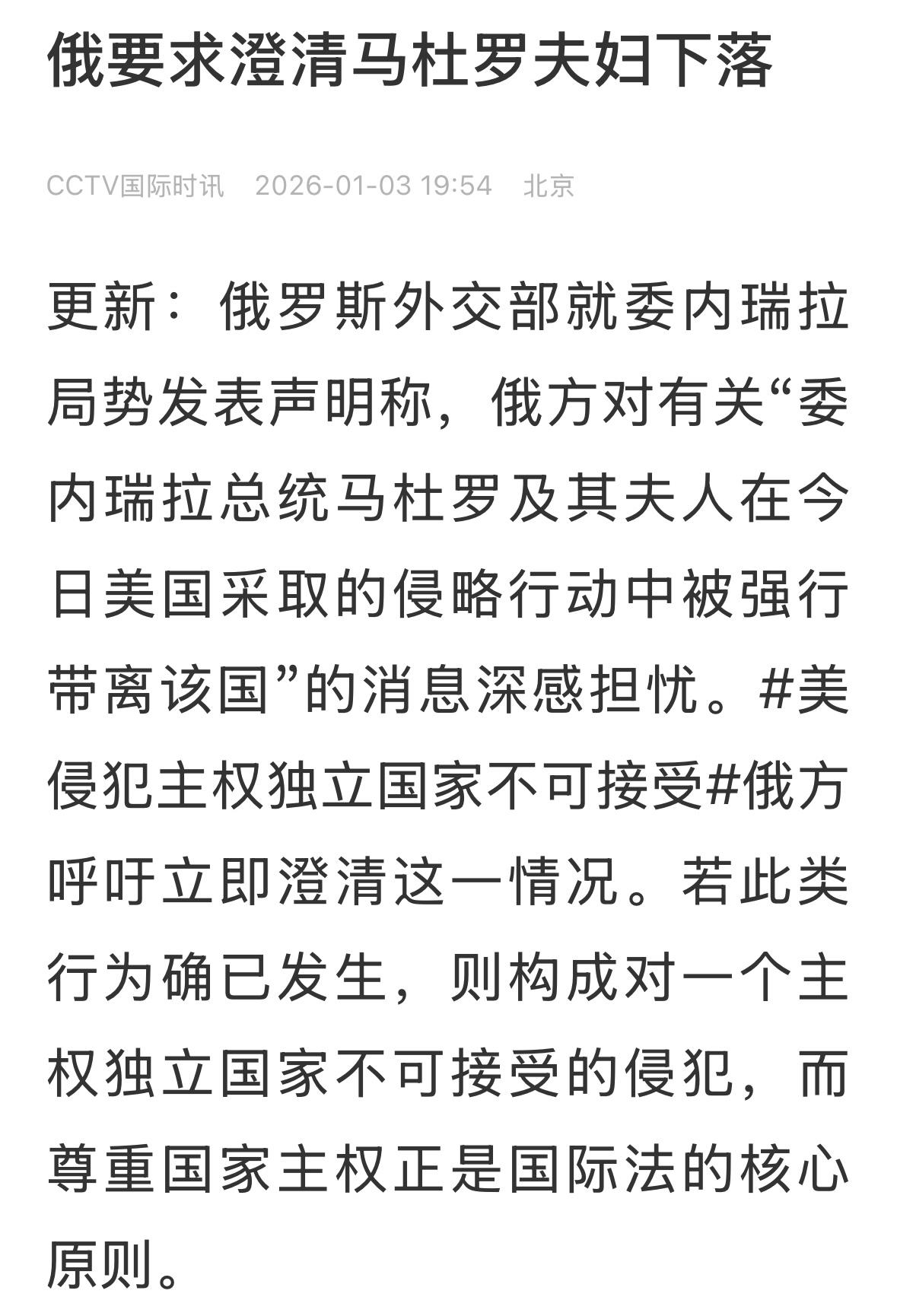 美国两个小时搞了一件俄罗斯想干，四年都没有干成的事情。严厉谴责美帝国主义对一个主