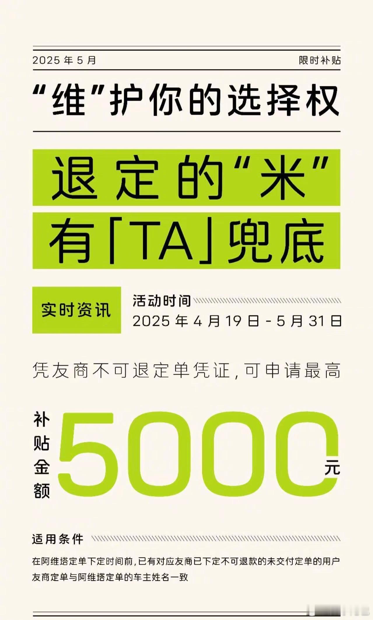 退定，不退钱，友商「补」给你，这种商业竞争玩法挺标新立异的[吃惊]等等，「米」是